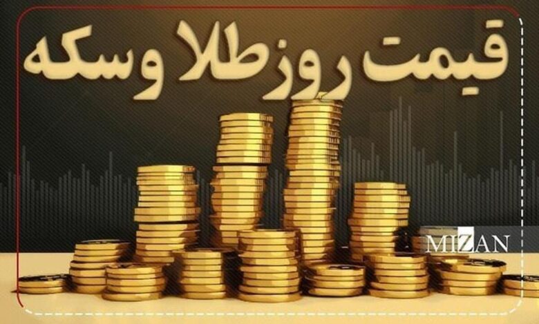 قیمت سکه و طلا در ۳ اردیبهشت ۱۴۰۴