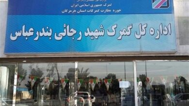 گزارش عملکرد گمرک شهید رجایی بعد از حادثه بندر تاکنون