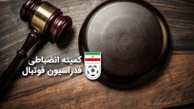 اعلام آرای جدید انضباطی فدراسیون فوتبال