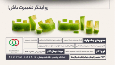 برگزاری جشنواره بزرگ «روایت حرکت» با محوریت فرهنگ‌سازی ورزش