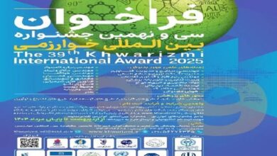 فراخوان جشنواره‌های بین‌المللی و جوان خوارزمی منتشر شد