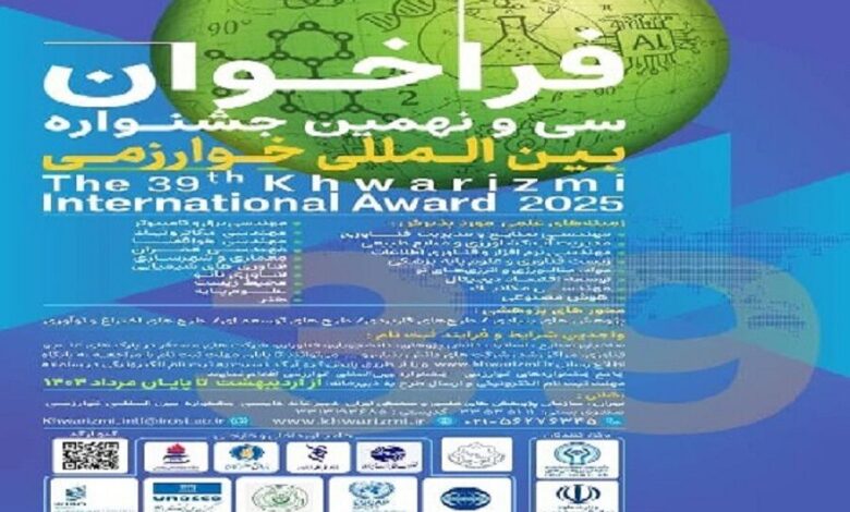 فراخوان جشنواره‌های بین‌المللی و جوان خوارزمی منتشر شد