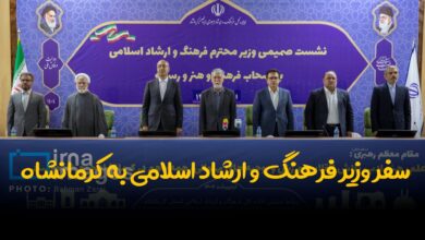 فیلم | سفر وزیر فرهنگ و ارشاد اسلامی به کرمانشاه