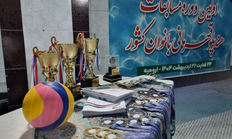 پایان نخستین دوره مسابقات هندپلو بانوان کشور با قهرمانی آذربایجان غربی