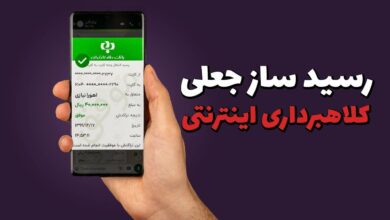 کلاهبرداری ۱۲ میلیارد ریالی با رسیدساز جعلی در زنجان