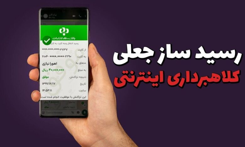 کلاهبرداری ۱۲ میلیارد ریالی با رسیدساز جعلی در زنجان