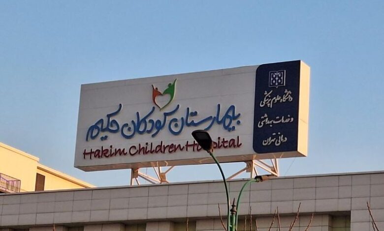 اصابت پرتابه رژیم صهیونیستی به بیمارستان کودکان تهران/ حادثه تلفات نداشت