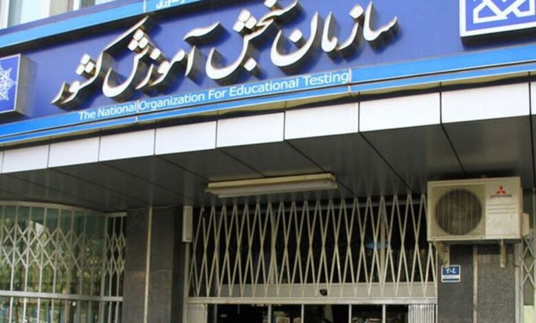 اعلام تاریخ مجدد برای ثبت‌نام پذیرش کاردانی به کارشناسی ۱۴۰۴