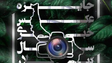 برترین‌های نخستین دوره «جایزه عکس خبری سال گیلان» معرفی شدند