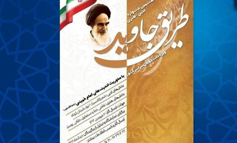 برگزیدگان هشتمین جشنواره ملی ادبی ـ هنری «طریق جاوید» معرفی شدند