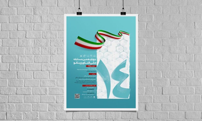 تعویق در برگزاری چهاردهمین مسابقه ملی فناوری نانو