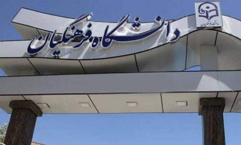 تمدید مهلت انتخاب رشته آزمون اختصاصی دانشگاه فرهنگیان و تربیت دبیر شهید رجایی