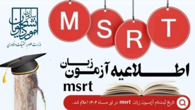 ثبت‌نام سومین دوره آزمون زبان سنجش سطح از ۱۹ خرداد آغاز می‌شود