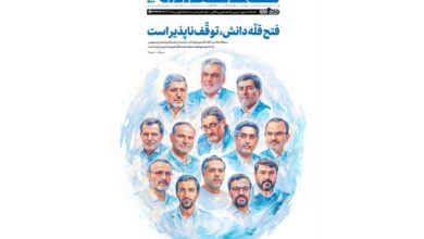 خط حزب الله ۵۰۰| فتح قلّه دانش، توقّف ناپذیر است