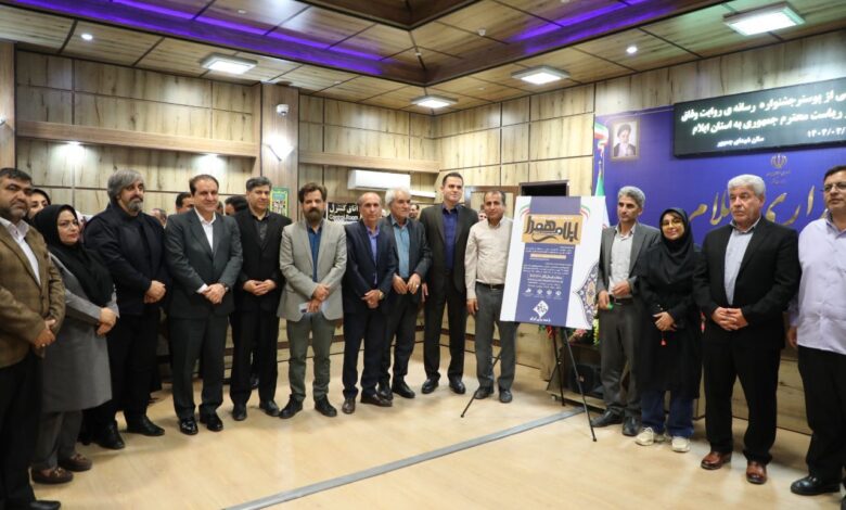 رونمایی از پوستر جشنواره «روایت وفاق» با محوریت سفر رییس‌جمهور به ایلام