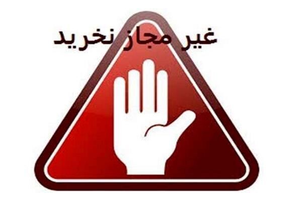 هشدار درباره محصولات بهداشتی غیرمجاز «MAX NEAT و MARLINO»