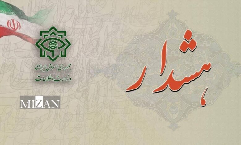 هشدار وزارت اطلاعات: تماس‌های مشکوک صهیونیست‌ها و منافقین را گزارش کنید