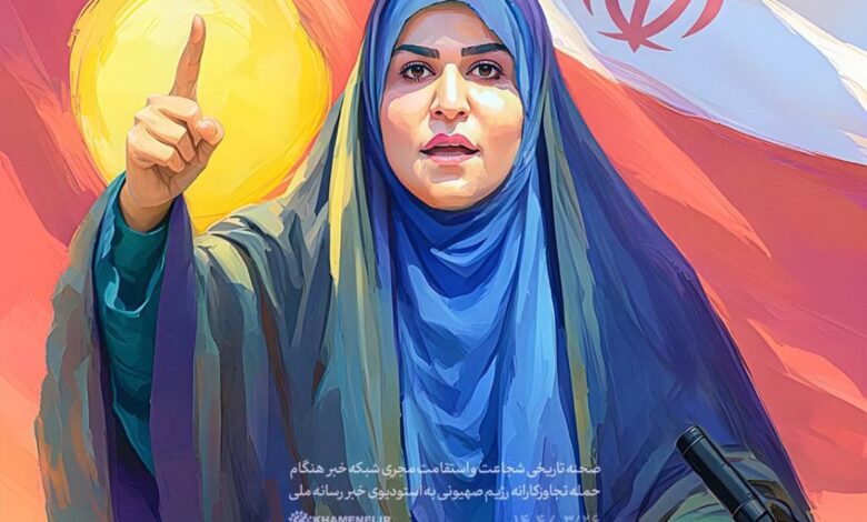 واکنش رسانه دفتر رهبر انقلاب به صحنه تاریخی استقامت مجری خبر رسانه ملی