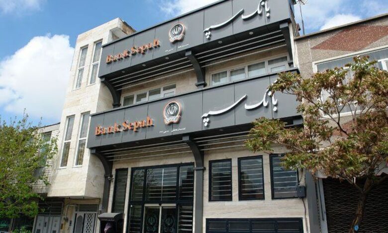 خدمات حضوری بانک سپه از سر گرفته شد