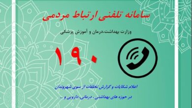 خدمت‌رسانی بی‌وقفه سامانه ۱۹۰ در جنگ ۱۲ روزه/ ۴۱۶۷۹ تماس پاسخ داده شد