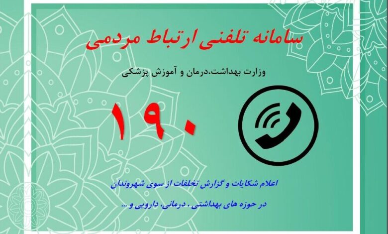 خدمت‌رسانی بی‌وقفه سامانه ۱۹۰ در جنگ ۱۲ روزه/ ۴۱۶۷۹ تماس پاسخ داده شد