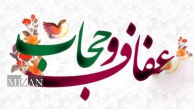 عفاف و حجاب رمز اقتدار فرهنگی و انسجام ملی است