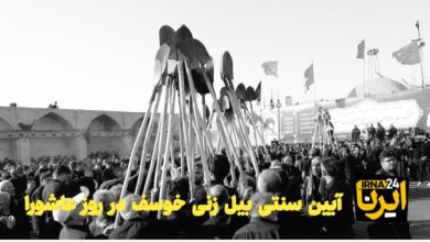 فیلم | آیین سنتی بیل‌زنی خوسف در روز عاشورا