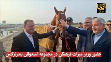 فیلم| حضور وزیر میراث فرهنگی در مجموعه سوارکاری ترکمن