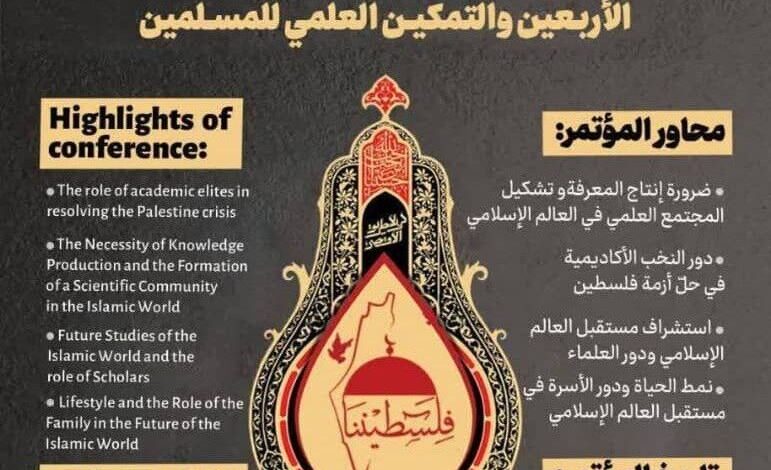 برگزاری همایش بین‌المللی اربعین و توان افزایی علمی مسلمانان