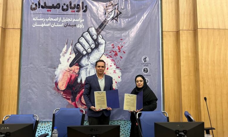 بیش از ۴۰۰ اثر به رویداد «راویان میدان» ارسال شد/ تقدیر از خبرنگاران ایرنا اصفهان