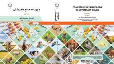 دارونامه جامع دامپزشکی راهی بازار نشر شد