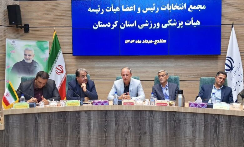 رئیس هیات پزشکی ورزشی کردستان انتخاب شد