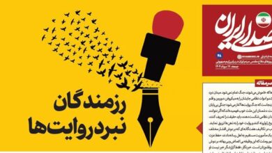 روزنامه «صدای ایران»؛ شماره ۴۸| رزمندگان نبرد روایت‌ها