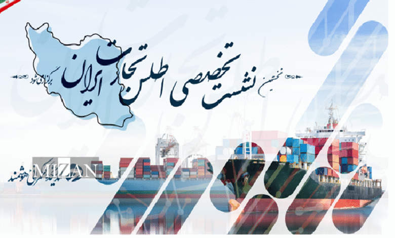 رویداد علمی اطلس تجارت ایران برگزار می‌شود