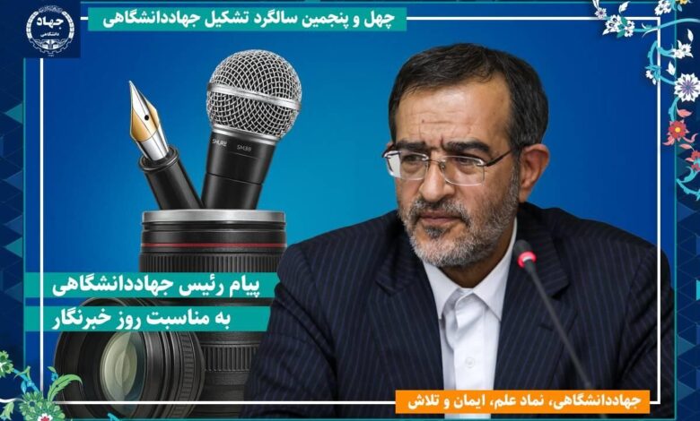 یادآوری مسئولیت خبرنگاران در روشنگری، تبیین واقعیات و امیدآفرینی اجتماعی