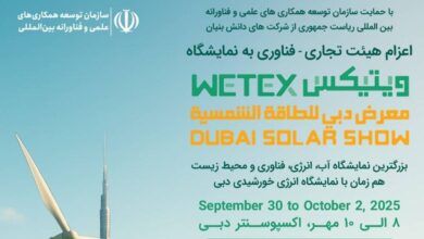 اعزام هیات تجاری - فناوری به نمایشگاه آب و انرژی دبی