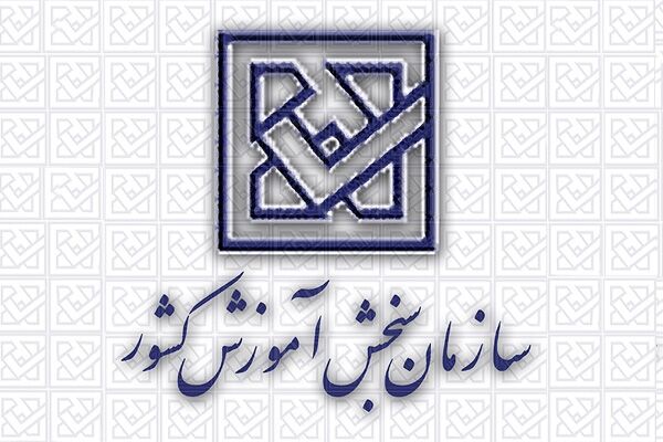 انتشار فراخوان اولویت‌های پژوهشی و فناوری سازمان سنجش 