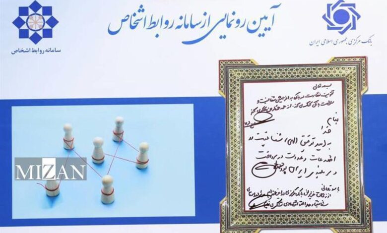 سامانه نظارت هوشمند بر روابط اشخاص مرتبط در شبکه بانکی رونمایی شد