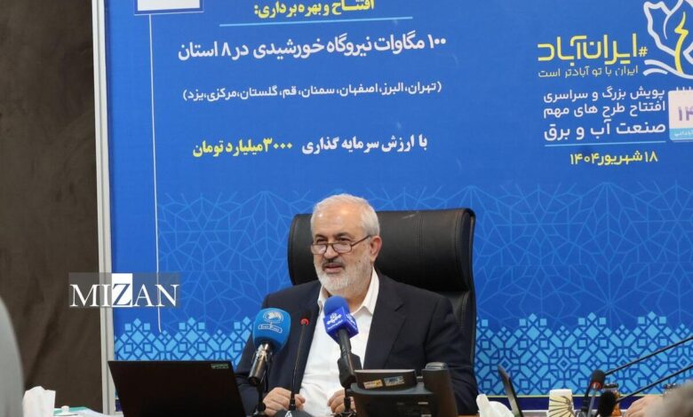 شتاب توسعه نیروگاه‌های خورشیدی باید حفظ شود/ فراهم شدن ظرفیت‌های لازم برای حضور موثر بخش خصوصی در صنعت برق