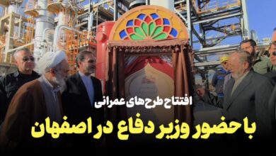 فیلم | افتتاح چند پروژه عمرانی در اصفهان با حضور وزیر دفاع