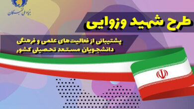 ابلاغ شیوه‌نامه اجرای طرح «شهید وزوایی» در سال تحصیلی ۵-۱۴۰۴