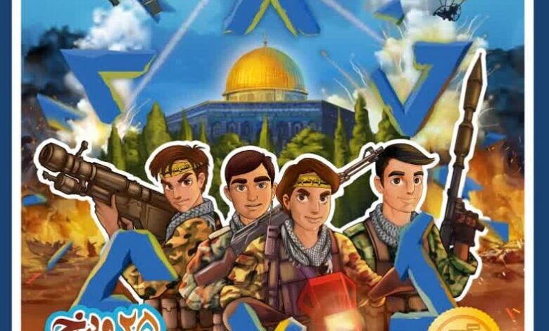 تولید بازی «۲۵» با الهام از طوفان الاقصی و تمرکز بر کار تیمی در قم