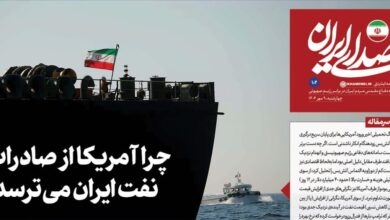 روزنامه «صدای ایران»؛ شماره ۱۰۲ | چرا آمریکا از صادرات نفت ایران می‌ترسد؟
