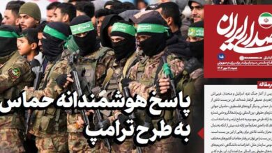 روزنامه «صدای ایران»؛ شماره ۱۰۵| پاسخ هوشمندانه حماس به طرح ترامپ