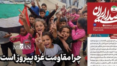 روزنامه «صدای ایران»؛ شماره ۱۱۳| چرا مقاومت غزه پیروز است؟