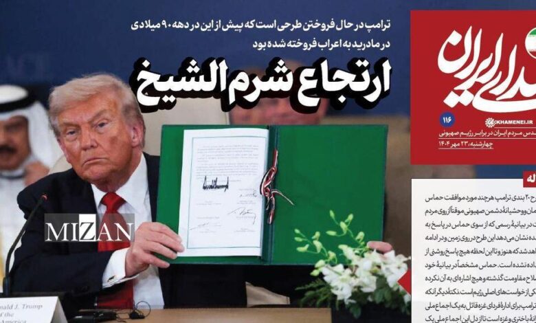 روزنامه «صدای ایران»؛ شماره ۱۱۶| ارتجاع شرم‌الشیخ