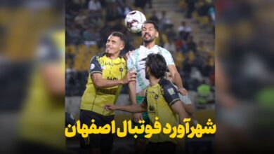 فیلم | شهرآورد فوتبال اصفهان