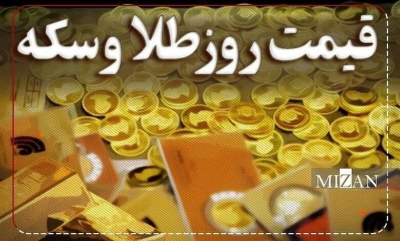 قیمت سکه و طلا در یکم آبان۱۴۰۴