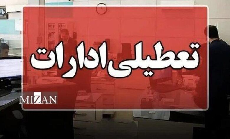 تعطیلی ادارات استان مرکزی در روزهای پنجشنبه تا پایان سال