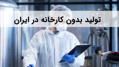 تولید بدون کارخانه محور جدید توسعه صادرات در کشور